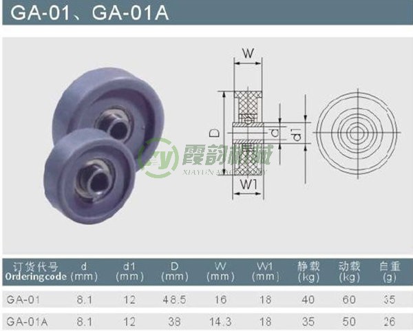 福来轮GA-01、GA-01A型